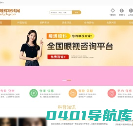 明亮视力守护者与眼科疾病防治指南-瞳辉眼科