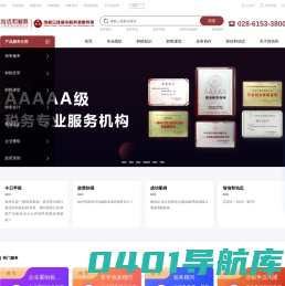 智信和财税丨成都众环海华-5A级税务师事务所