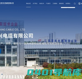 江苏汉兴电缆有限公司