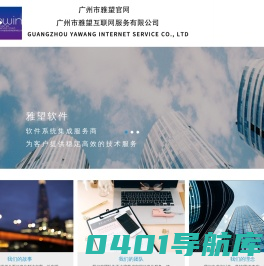 雅望官网-广州市雅望互联网服务有限公司