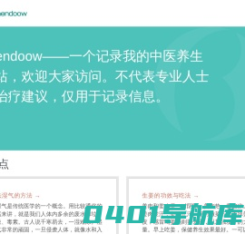 shendoow-我的中医养生