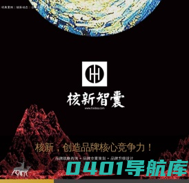 ★ 核新智囊 | 泉州市核新文化传播有限公司 ★