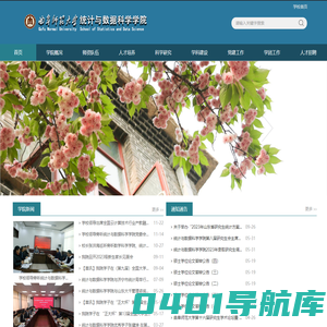 曲阜师范大学统计与数据科学学院