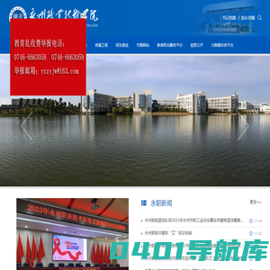 永州职业技术学院-永州职业技术学院校园网
