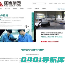 巴中市国巍实业集团有限公司