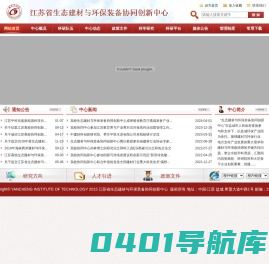 江苏省生态建材与环保装备协同创新中心