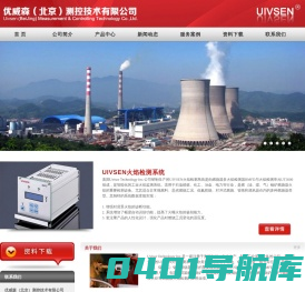 优威森（北京）测控技术有限公司