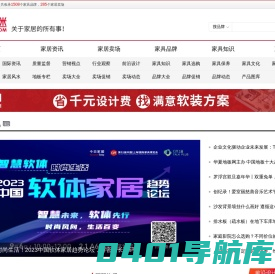 家具迷 - 对消费者有价值的家具门户！