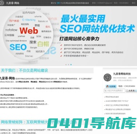帮助100家传统行业公司建设企业互联网营销矩阵 - 九里香·网络