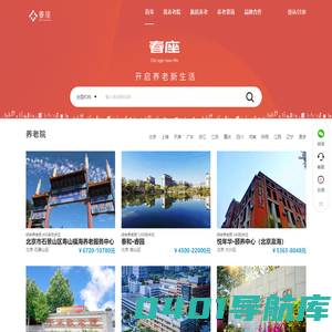 养老院查询-找养老院-敬老院-老年公寓-养老机构-春座养老网