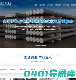 江苏四通伟业金属科技有限公司
