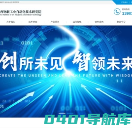 山西物联工业自动化技术研究院