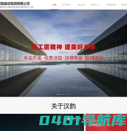 江苏汉韵建设集团有限公司