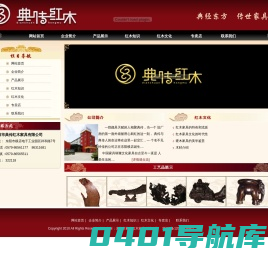 东阳市典传红木家具有限公司