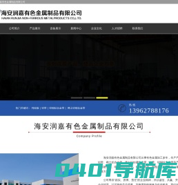 纯铝板,纯铝带,锌铜钛合金,锌带,锌铜合金带,铝带-海安润嘉有色金属制品有限公司