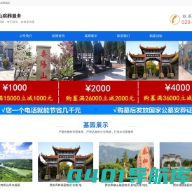 西安墓园-西安公墓-墓地价格、地址、电话查询-真山殡葬服务