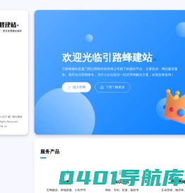 引路蜂建站_官网建设_免费建站_厦门网站建设_厦门西位网络科技有限公司