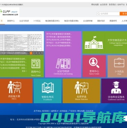 物流与采购教育认证网-专业物流采购供应链管理师培训平台