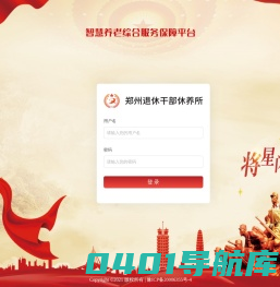 智慧养老综合服务保障平台