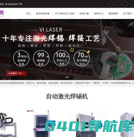 精密激光焊锡机价格_全自动激光锡焊机厂家-深圳市紫宸激光设备有限公司