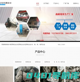 山东胜赢铁合金有限公司，临沂市胜赢铁合金有限公司，胜赢铁合金