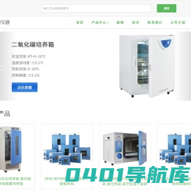 上海一恒|二氧化碳培养箱|CO2培养箱|生化培养箱-艾科仪器