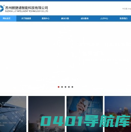 苏州朗捷通智能科技有限公司