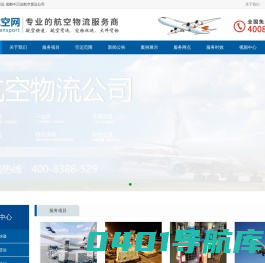 成都航空货运_航空运输_加急速运_航空大件公司