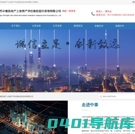 江苏房产评估-江苏中泰房地产土地资产评估测绘造价咨询有限公司