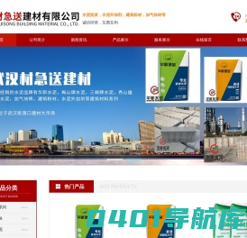 武汉材急送建材有限公司