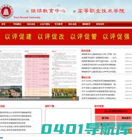 玉溪师范学院继续教育中心
