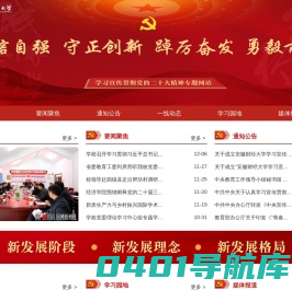 党的二十大专题网站