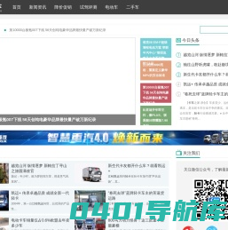 看卡车网_卡车头条_二手货车交易_二手卡车之家_电动卡车新闻_2023卡车报价大全