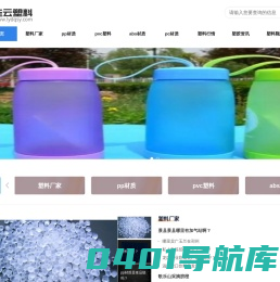 连云塑料