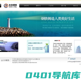无锡志合钢铁有限公司