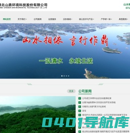 湖北山鼎环境科技股份有限公司