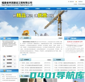 福建省祥润建设工程有限公司