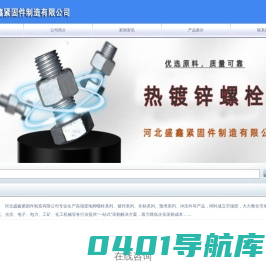热镀锌螺栓厂家-河北盛鑫紧固件制造有限公司