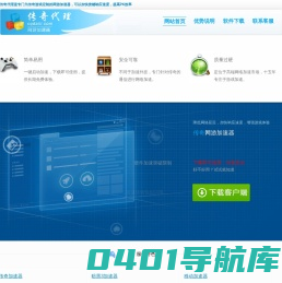 传奇代理官方网站 传奇代理 传奇加速器免费版下载,支持热血传奇的网游加速器,电信_网通_联通,传奇世界加速