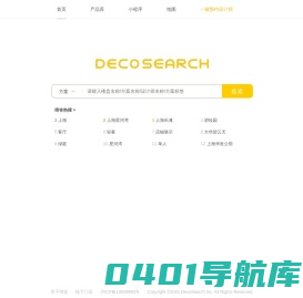 Decosearch家居定制更轻松