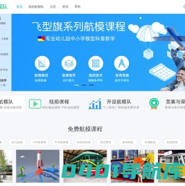 飞行器航模队总站 - 全球首个航模课程制作航空航天航海赛车模型图纸配件太空飞行器设计飞机船模仿真模型小米大疆无人机培训卖航模商城平台