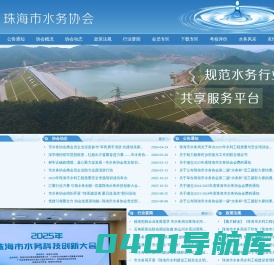 珠海市水务协会