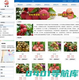 深圳深荔果园农产品有限公司_荔枝