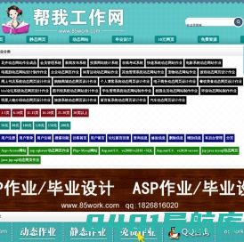 学生网页设计制作作业_网页制作作业成品_网页设计作业_计算机毕业设计_php作业_asp作业_网页模板_帮我作业网