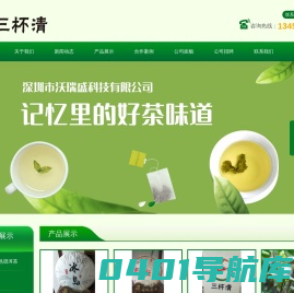 深圳市沃瑞盛科技有限公司