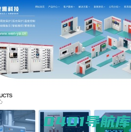玟雅科技|让电气设备更智能更安全