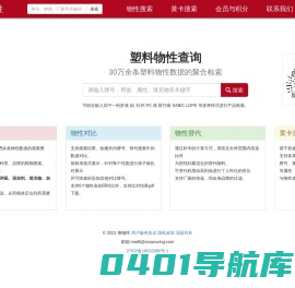 物性牌号列表，塑料物性搜索列表。