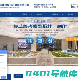 建筑模型定制|楼盘模型|四川中达创美模型设计服务有限公司