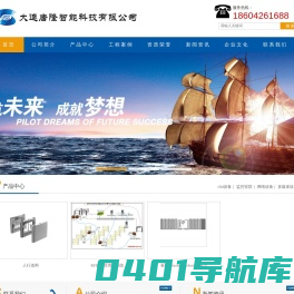 大连唐隆智能科技有限公司