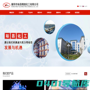 襄阳市裕昌精细化工有限公司--襄阳市裕昌化工|裕昌化工|裕昌精细化工